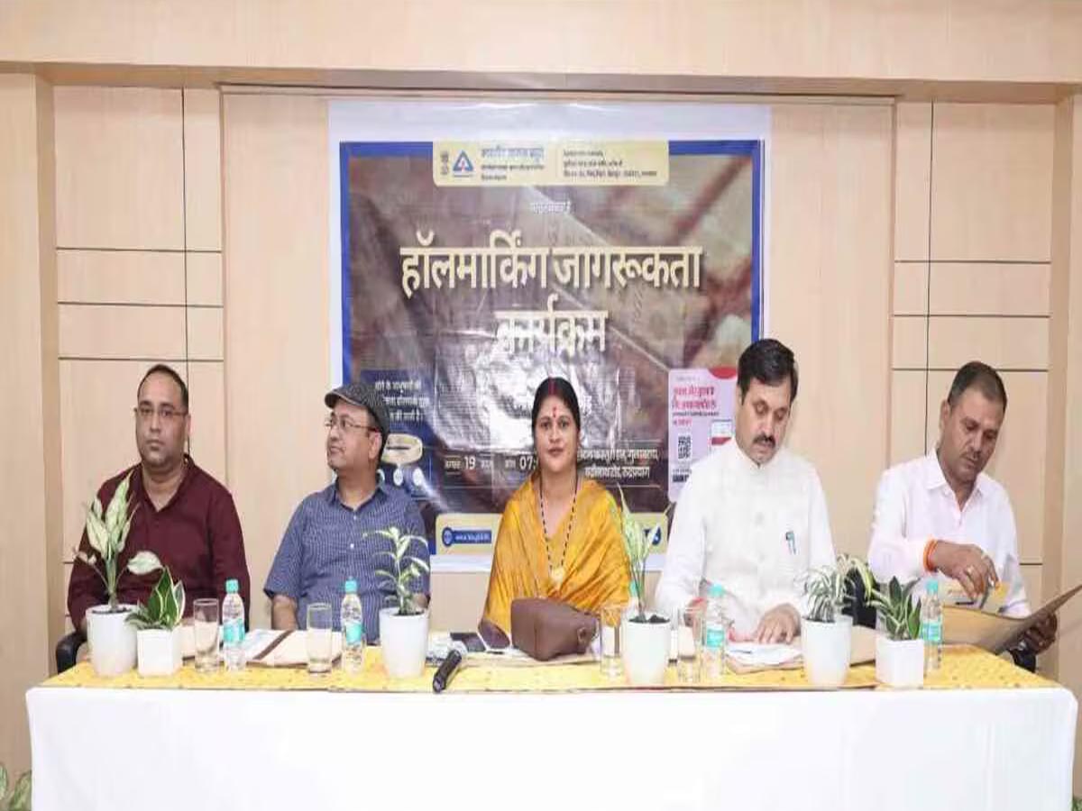 व्यापारी के साथ ग्राहक को भी हॉलमार्किंग की जानकारी होनी जरूरी