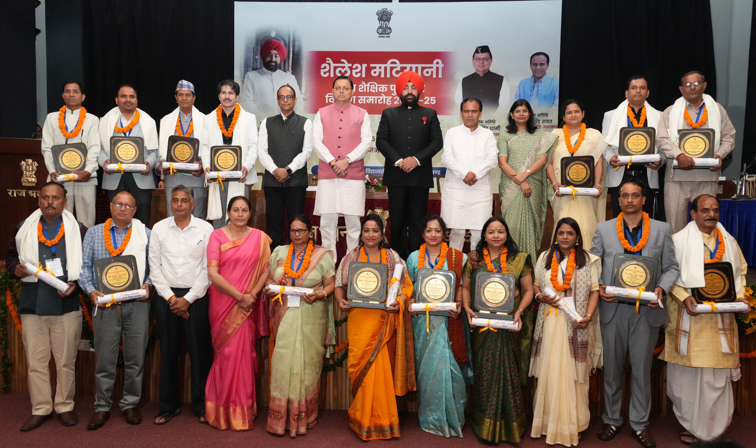 राजभवन में ‘‘शैलेश मटियानी राज्य शैक्षिक पुरस्कार’’ सम्मान समारोह हुआ आयोजित