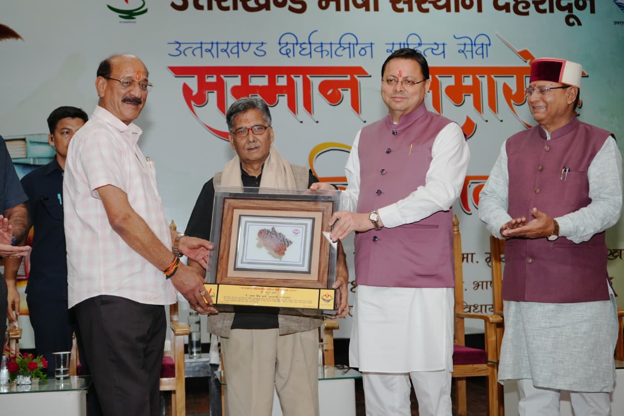 सीएम धामी ने किया  हिंदी दिवस के अवसर पर  आयोजित ‘उत्तराखंड दीर्घकालीन साहित्य सेवी सम्मान समारोह’ में प्रतिभाग